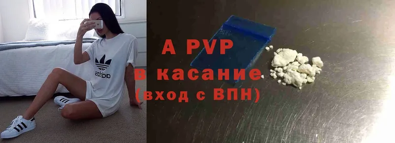 A-PVP VHQ  Балтийск 